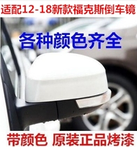 Fit Ford 12 13 15 16 17 New Focus reversing mirror car exterior mirror with paint assembly
