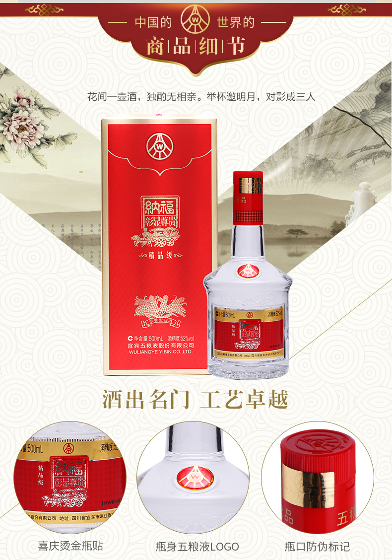 五粮液股份出品 纳福精品级52度500ml*6瓶浓香