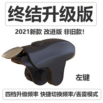 The new upgrade and improvement of the mobile phone eating chicken artifact frequency conversion connection point to end the four-stop pulse metal physical button