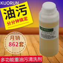 Guo Run KR-0003 Heavy Oil Pollution Cleaner Solvent Cleaner Industrial Cleaner Cleaning Solution 500ml