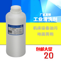 Industrial Cleaning Agent Yellow Robe Agent Heavy Oil Pollution Cleaning Agent 1L Wide Furun