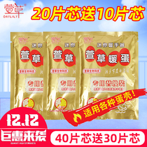 Daylily warm egg hand warmer Self-heating hand warmer egg replacement core Student warm baby hand grip childrens winter hand warmer