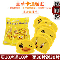 Daylily warm stickers Baby stickers Warm body self-heating cartoon stickers Palace warm stickers Palace cold waist abdomen student cold warm stickers