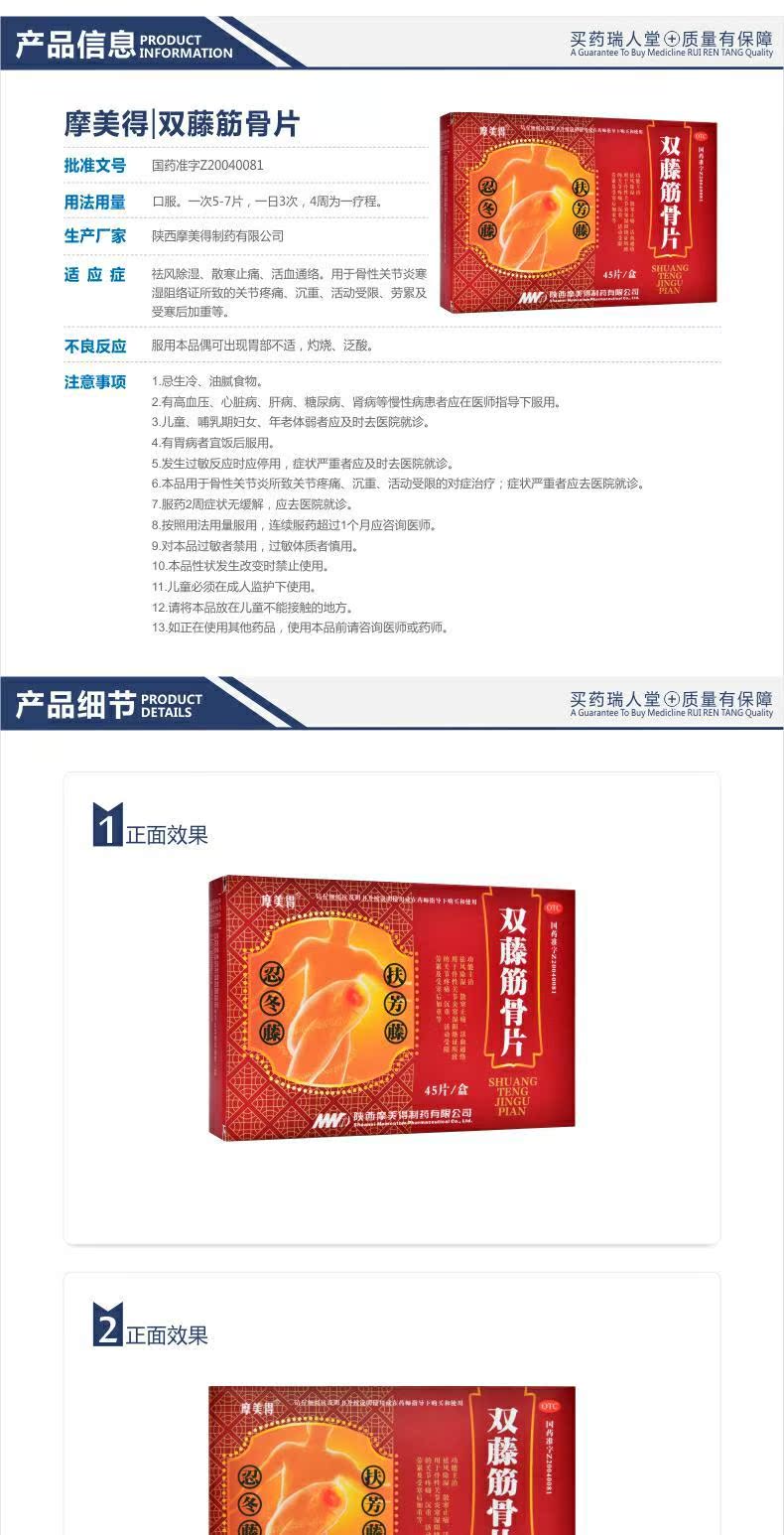 惊喜】摩美得 双藤筋骨片45片祛风除湿止痛 通络关节疼痛_7折现价69元