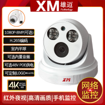 Xiongmai H 265 5MP 4MP hemispherical POE audio mobile phone monitoring head 3 million 1080P network camera