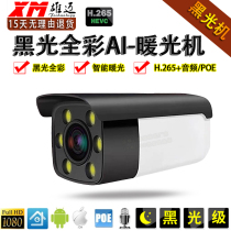 Xiongmai Jufeng POE warm light full-color 4 million high-definition digital night vision outdoor waterproof monitoring network camera