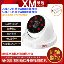 XM Xiongmai coaxial 2 million home 5 million high-definition night vision home starlight S291 infrared monitoring hemisphere AHD