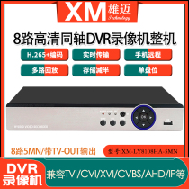 Xiongmai Lianyong 5M-N monitoring DVR hybrid six-in-one AHD hard disk video recorder 8-way 5 million H 265 coaxial