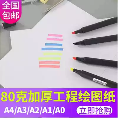 80g thick A3A1A2A4A0 Paperback white drawing drawing paper CAD printing Photocopying Design drawing Graffiti painting