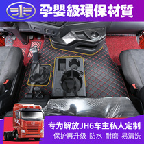 A new type of liberation jh6 dedicated full-enclose foot pad liberating jh6 special large truck engineering cushion