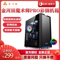 Jinhetian Magician Pro Color Steel Computer Chassis Double Sided Tempered Glass Water-Cooled Desktop Chassis
