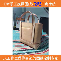 LK handmade leather goods drawing version custom cutting cattle card cut distance quasi tote size same ttt190