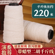 Entire Bucket Erhu White Thread with Wax Thousand Gold Thread Sturdy Erhu Ligature String Wear-resistant Erhu Accessories