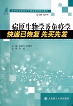 Genuine Spot Biology and Immunology: New Century High-Level Nursing Course Planning Textbook Shen Xiaoping Peng Huidan Editor-in-Chief Dalian Polytechnic University Press 978