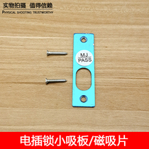 Electronic lock magnetic sheet Electric interlude magnetic chip plug lock chip door-prohibited system lock chip electronic lock