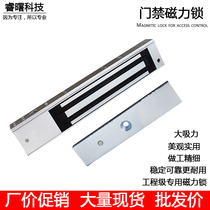 280 kg magnetic lock door lock 280 magnetic lock lightly installed electric suction lock building lock delayed feedback lock