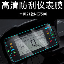 Suitable for Honda NC750X meter film film Cling Film Hydrocoagulation Protective Film Retrofit 2021