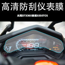 Applicable to Guangyang DTX360 rowing S350TCS code table TPU transparent protective film instrument film scratch repair and modification