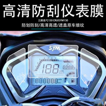 Applicable to Sanyang Patrol 150 CRUISYM150 instrument film tpu transparent protective film scratch repair and modification
