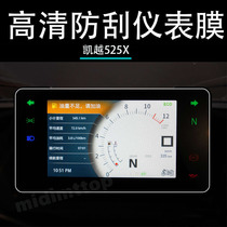 Suitable for Kaiyue 525X meter membrane tpu transparent protection adhesive film scratches repair modification