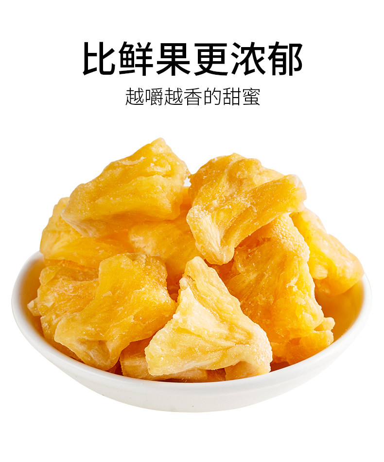 菠萝干500g凤梨菠萝片水果干可泡水果脯蜜饯即食休闲零食袋装