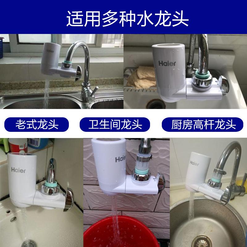 海尔净水器厨房家用直饮净水机水龙头净水器自来水过滤器ht301-1