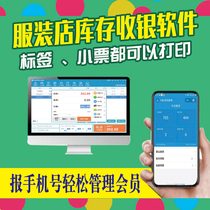 Clothing store cash register system Womens clothing store Childrens clothing underwear store inventory sales management software Maternal and child store Cosmetics tobacco and hotel store invoicing membership card scanning code cash register all-in-one single machine computer version