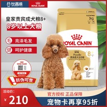 Royal dog food Teddy VIP dedicated adult dog elderly 8 senior dog PDA26 full price food 3kg small dog 6kg