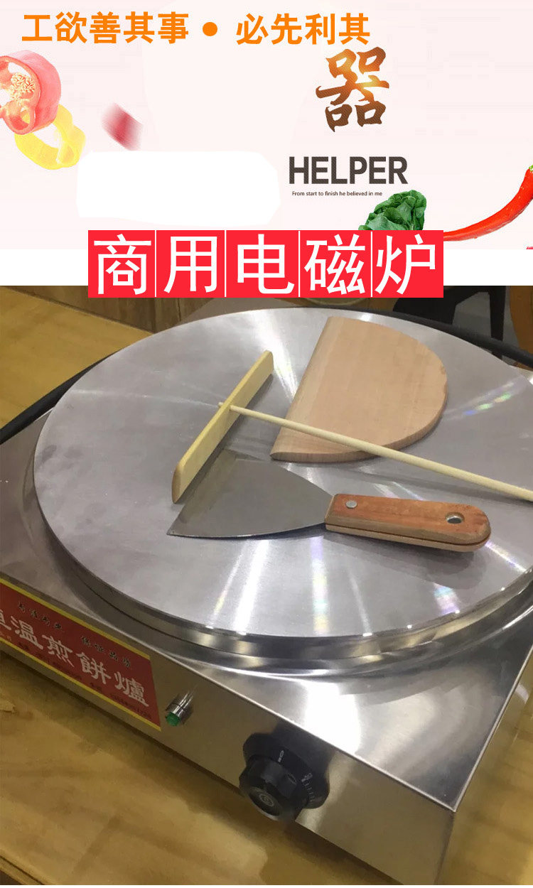 山东杂粮煎饼电磁煎饼炉子商用数码温控专用煎饼锅煎饼果子机鏊子