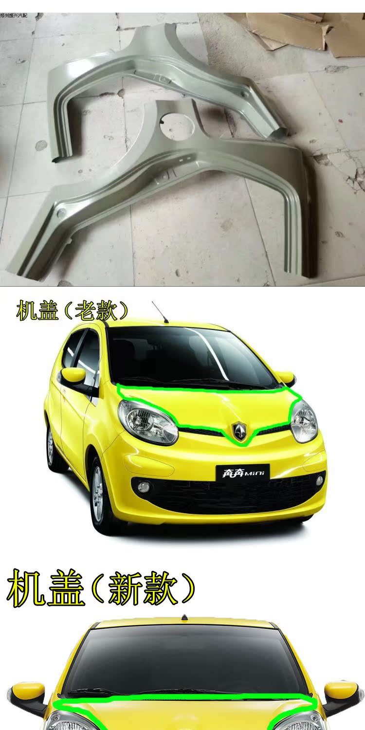 长安奔奔迷你mini道爵酷跑开拓者前引擎盖发动机盖后叶子板翼子板