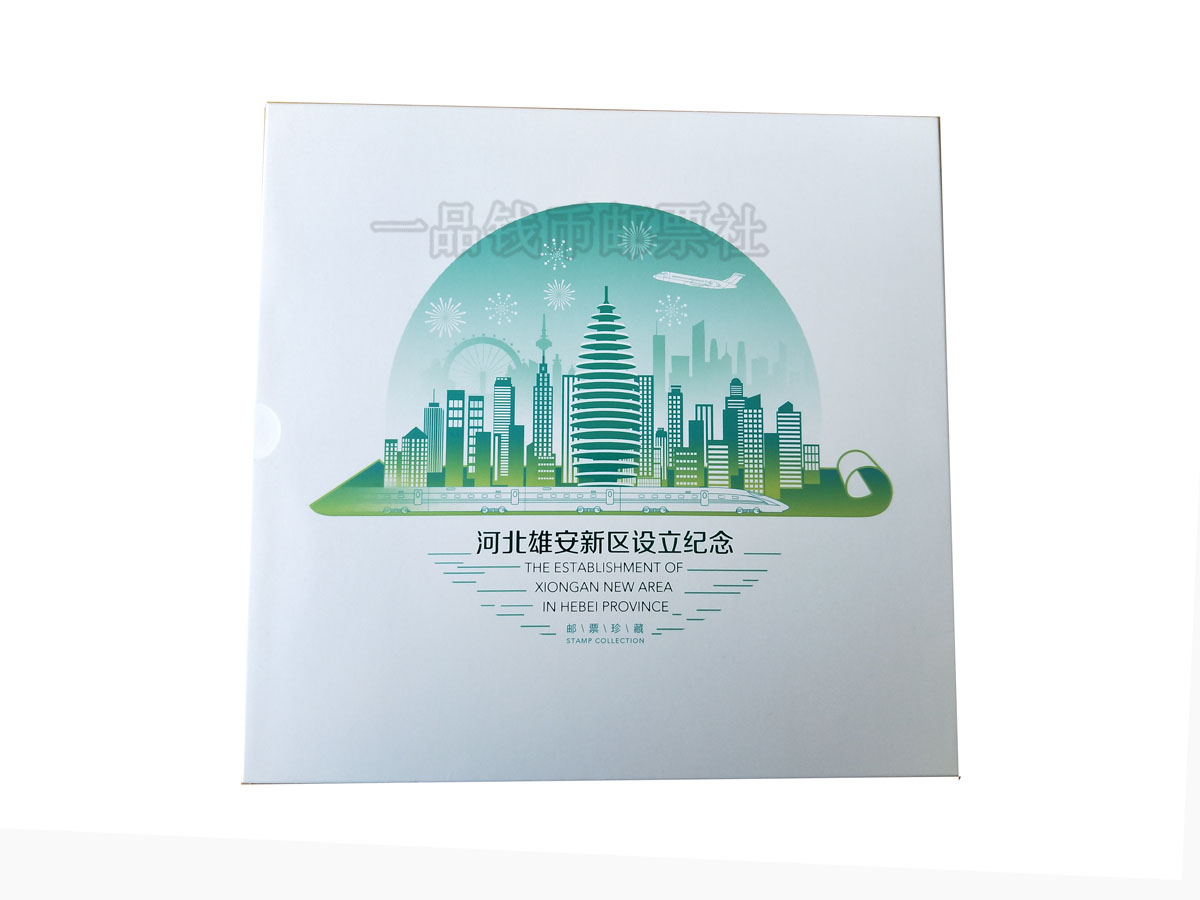 2017-30 xiong'an stamp album large edition stamp collection album