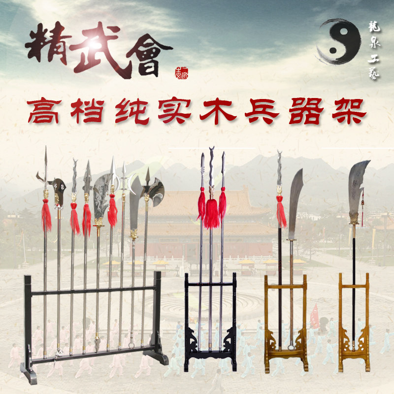 十八般兵器架子 春秋刀架立式多孔长红缨枪架 纯实木大兵器架剑架