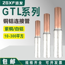 Copper-aluminum transition connecting tube GTL-10 300 square national standard thickened terminal to cable wire straight-through tube
