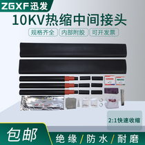 10KV heat-shrinkable intermediate terminal connector cable waterproof high-voltage accessories complete set of shrinkable wire insulation sleeve thickened