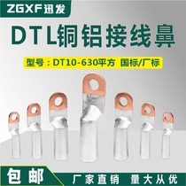 DTL copper-aluminum transition wiring nose 16 25 35 50 70 95 120 150 185 240 square