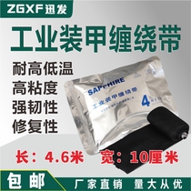 Industrial Armor Wrapping Tape Armor Tape Insulated Cable Intermediate Connection Wrap Tape Waterproof Insulating Tape