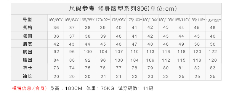 尺码参考:修身版型系列306(单位:cm号型60/80Y165/84Y165/88Y170/92Y175/96Y175/100Y180/104Y180/108Y185/112185/116Y185/120规格领围肩宽胸围9296100104107110113116118120122腰围衣长82袖长模特信息:(合身)身高:183CM体重试穿码数:41码-推好价 | 品质生活 精选好价
