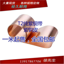 Copper strip Pure copper sheet Copper foil Copper plate 0 01mm 0 02 0 03 0 05 0 1 0 2-1mm