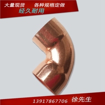 Copper 90°elbow Socket elbow Right angle elbow with outer diameter 6~76mm copper tube thickened elbow