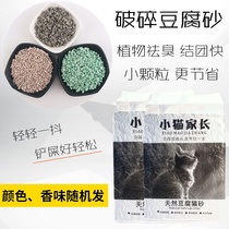 Kitty Cat Parent Crushing Tofu Cat Sand Milk Aroma Active Carbon Deodorant Dust-free Small Grain Tofu Sand Kittens