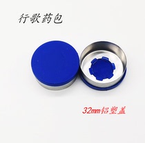 32mm aluminum-plastic cap Large diameter aluminum cap saline infusion bottle Easy-to-tear pull cap Aluminum-plastic composite bottle cap