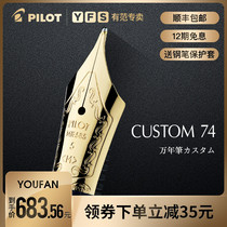 SF 12-issue Interest-free Japanese Baile PILOT Classic 74custom Fountain Pen Limited ink pen 14K gold No 5 tip FKK-1000R Fountain Pen gift box gift provider