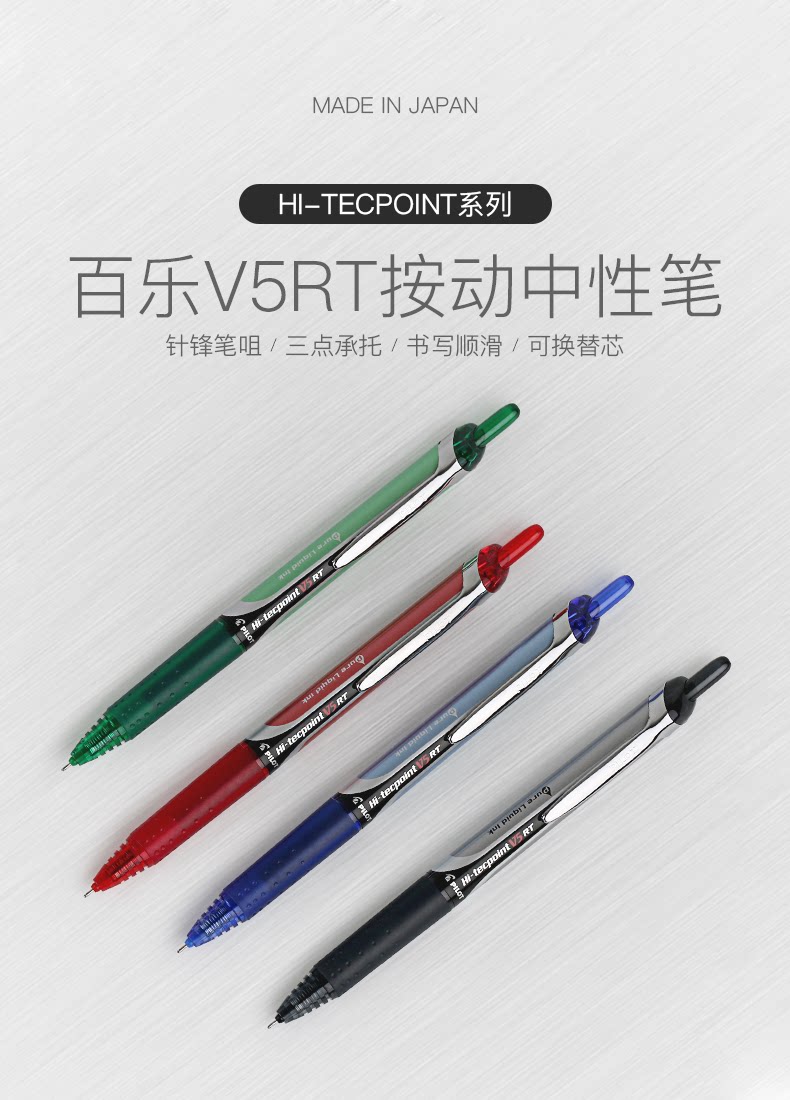 有范专卖 日本pilot百乐bxrt-v5按动式针管中性笔水笔6支装 0.