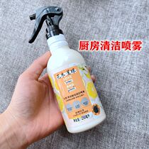 Gentle Cleansing Non-pungent Natural fragrance Kitchen Cleaning Spray 250ml Japanese grapefruit fragrant plant formula
