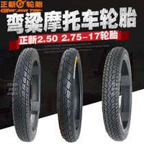 Zhengxin curved beam motorcycle Junchi 110 front and rear tires 2 25 2 50 2 75 3 00-17 Outer tire vacuum tire