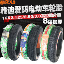 Zhengxin is suitable for Yadi Emma battery electric car 16x3 0x2 50x2 125 inside and outside the front and rear vacuum tires