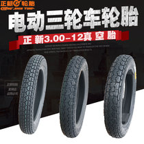 Zhengxin 3 00-12 vacuum tire electric tricycle tire 6 8-layer bull wear-resistant 300-12 vacuum tire