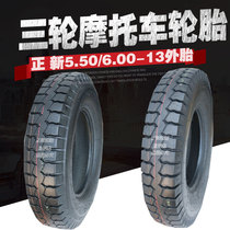 Zhengxin 5 50 6 00-13-14 Three-wheeled motorcycle tires thickened wear-resistant 550 600-13-14 outer tire