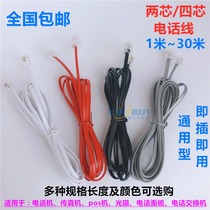 Finished telephone line four-core 2-core fixed-line telephone line telephone cable two-core home office with Crystal Head