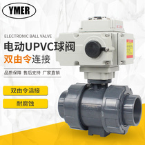 Electric UPVC ball valve live contact double by order PVC plastic anti-corrosive acid and alkali water treatment dosing seawater chemical
